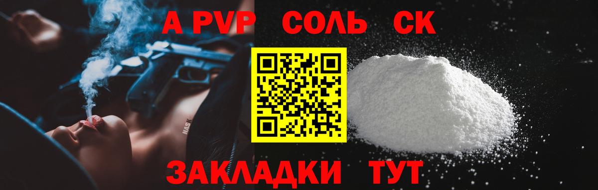 A-PVP СК  цены   Балабаново  A PVP  Альфа ПВП Соль  Вход с VPN  APVP крисы CK 