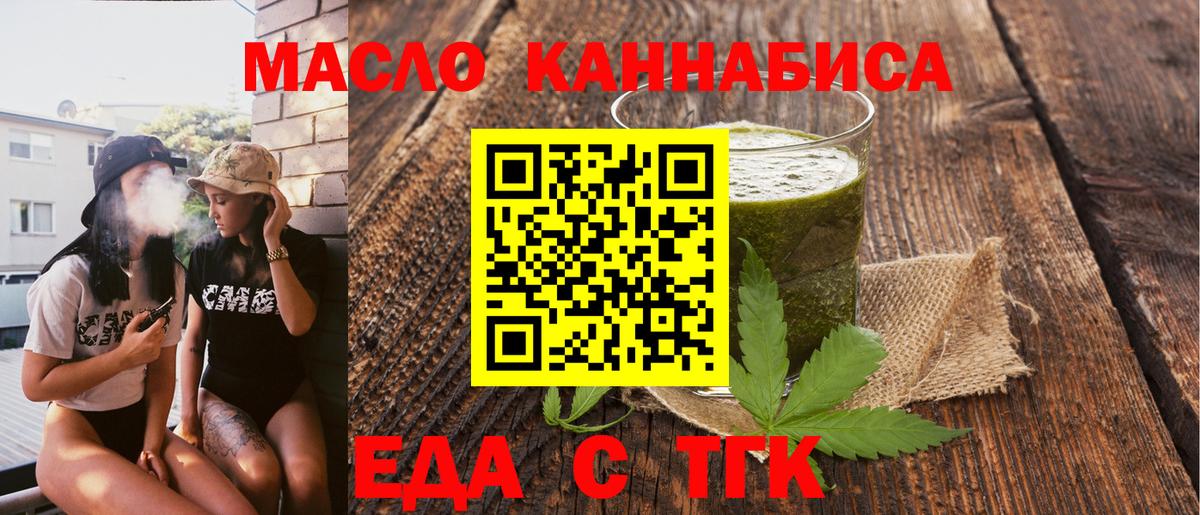Еда ТГК конопля  Вход с VPN  Балабаново 
