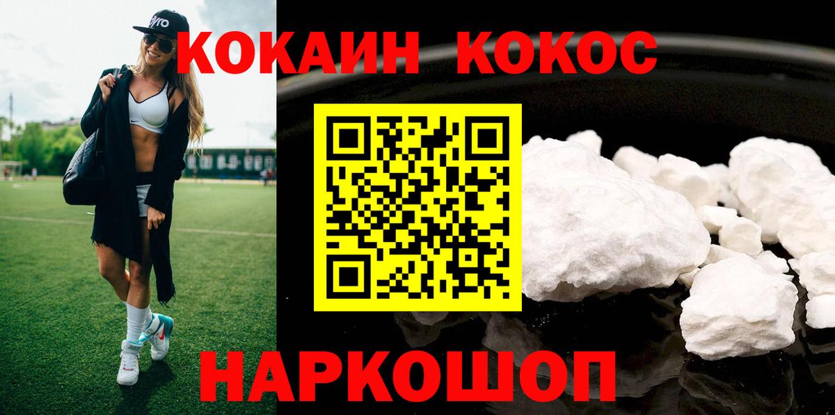 Кокаин 98% Балабаново